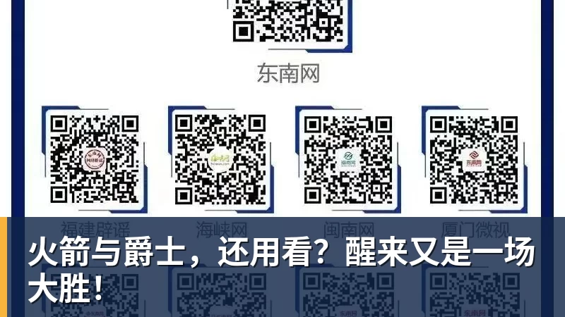 mk体育火箭与爵士，还用看？醒来又是一场大胜！
