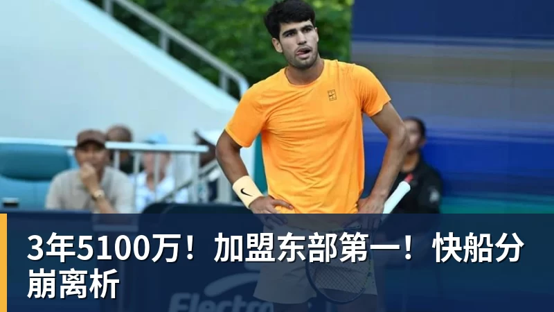 2年1300万!库明加把自己逼上了绝路,加盟森林狼或许是个错误 - mk体育(中国)官方网站 - mk sports
