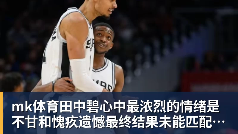 拉维亚本场数据:收获处子球,2次解围,3对抗2成功,评分7.4分 - mk体育(中国)官方网站 - mk sports