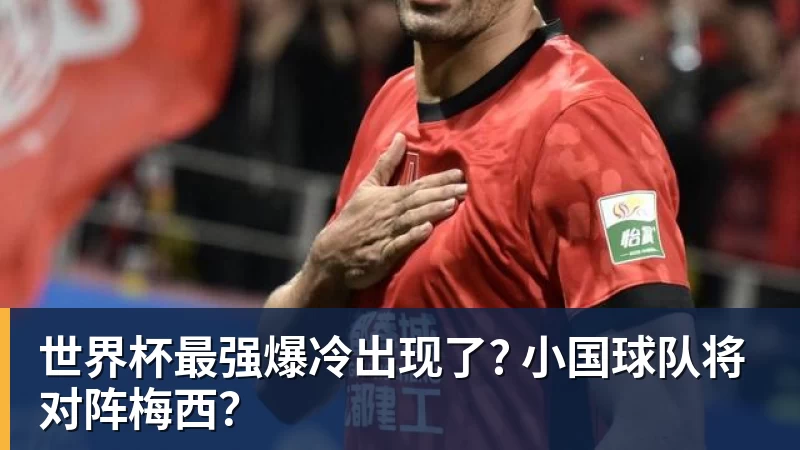 mk体育22岁绝杀法国、打爆韩国，23岁再没进国足！一次误诊，毁了中国齐达内 - mk体育(中国)官方网站 - mk sports