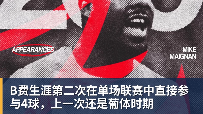 B费生涯第二次在单场联赛中直接参与4球,上一次还是葡体时期
