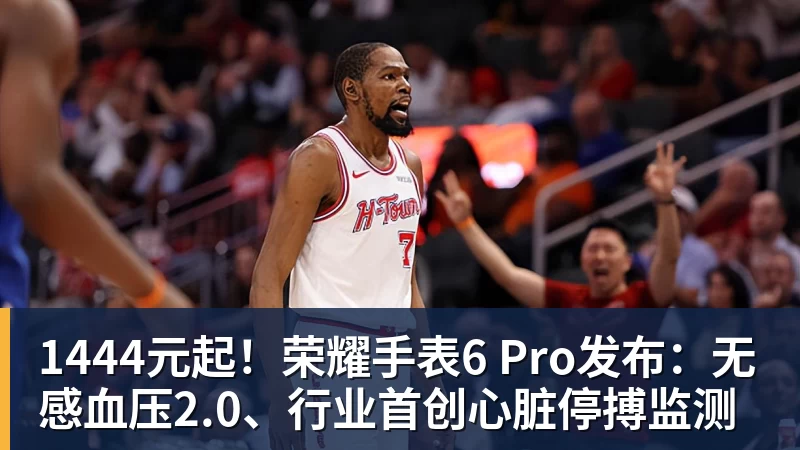 1444元起!荣耀手表6 Pro发布:无感血压2.0、行业首创心脏停搏监测