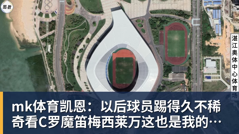 mk体育凯恩:以后球员踢得久不稀奇看C罗魔笛梅西莱万这也是我的目标